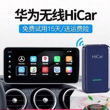 智能升級(jí)，有線轉(zhuǎn)無線 原車屏Carplay轉(zhuǎn)華為Hicar體驗(yàn)
