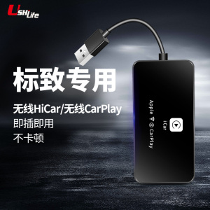 無縫互聯(lián)新體驗(yàn) 東風(fēng)標(biāo)致4008/5008等車型配華為HiCar無線CarPlay盒子指南